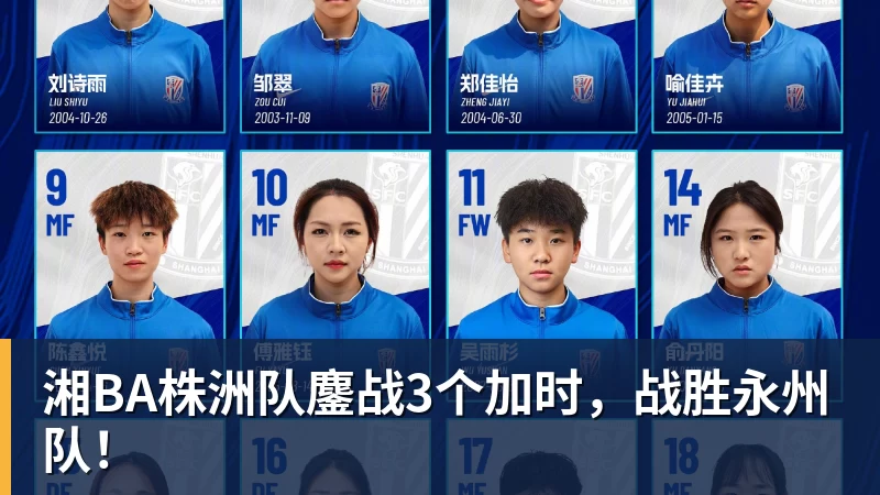 九游体育湘BA株洲队鏖战3个加时，战胜永州队！