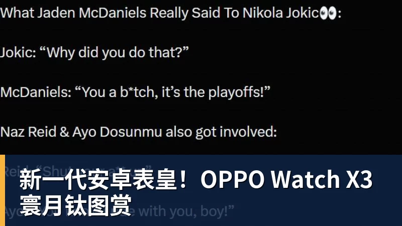 九游体育新一代安卓表皇!OPPO Watch X3寰月钛图赏